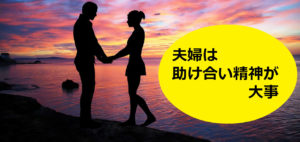 夫婦は助け合い！体調が悪ければ、無理に動くよりも夫を頼って欲しい